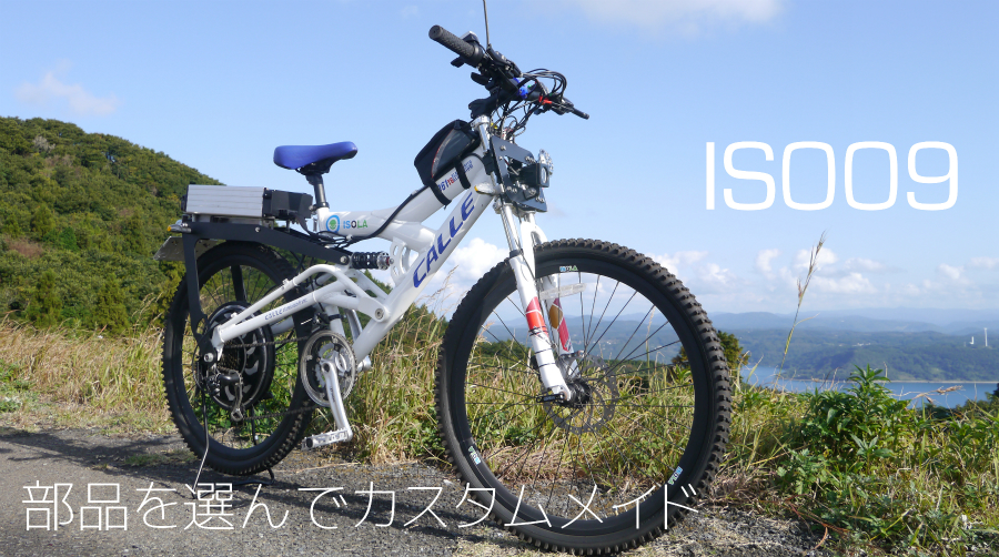 Eサイクルを自分好みにカスタマイズ！お気に入りのEサイクルで出かけよう！